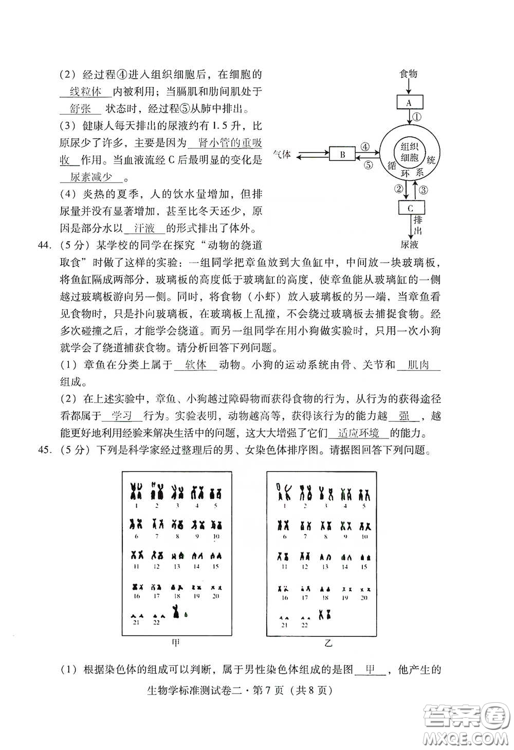 優(yōu)佳學(xué)案2020云南省初中學(xué)業(yè)水平考試標(biāo)準(zhǔn)測試卷生物學(xué)答案