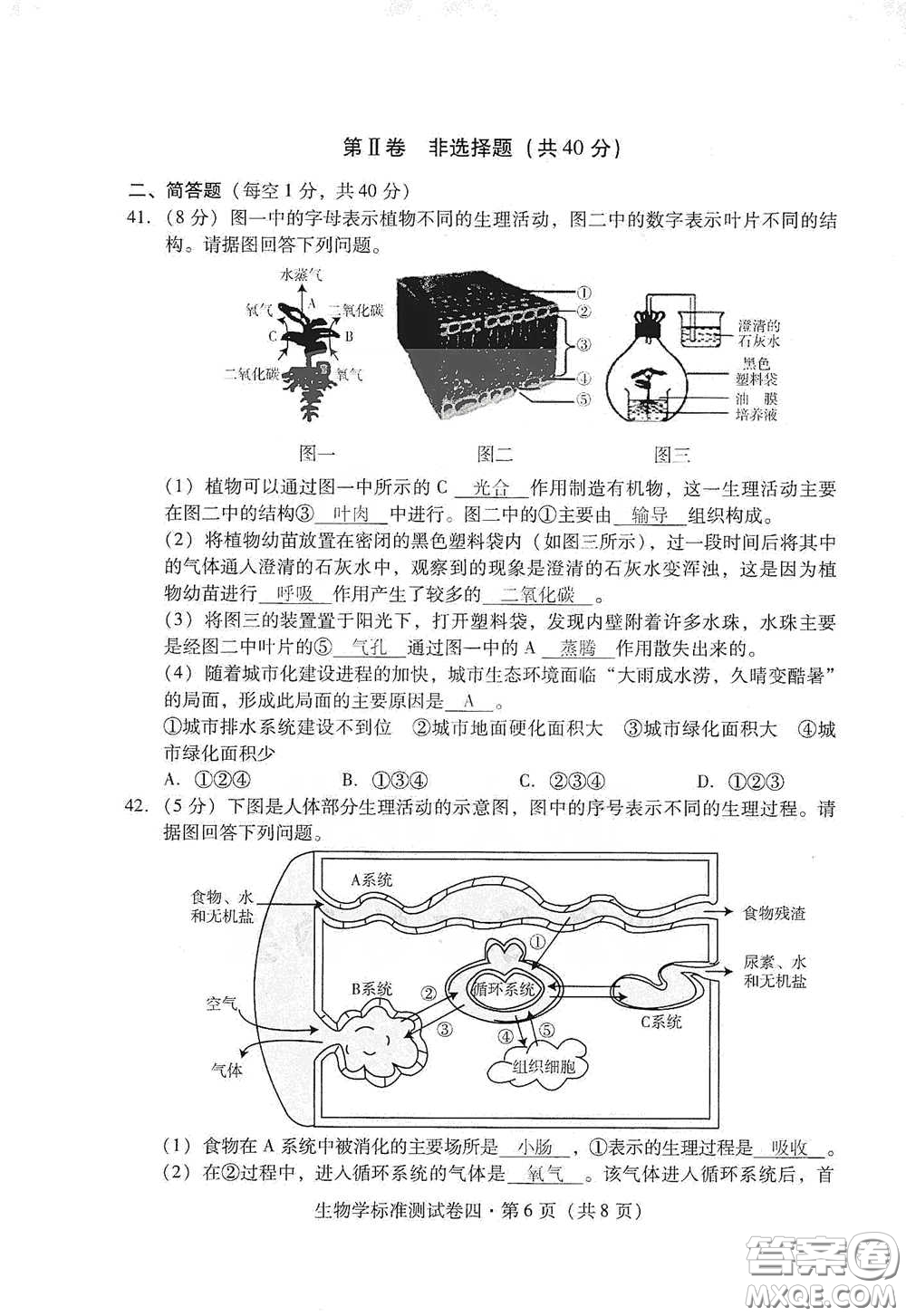 優(yōu)佳學(xué)案2020云南省初中學(xué)業(yè)水平考試標(biāo)準(zhǔn)測試卷生物學(xué)答案