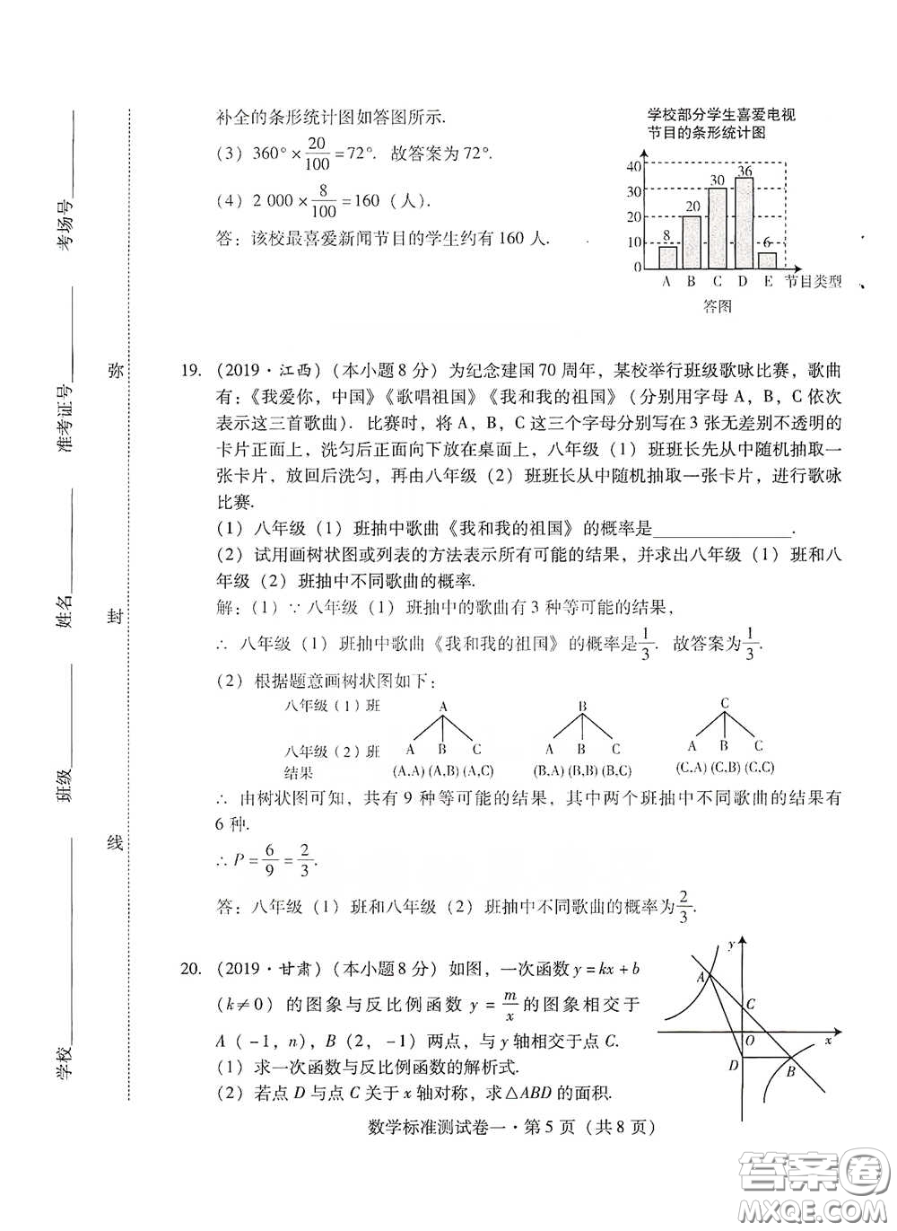 優(yōu)佳學(xué)案2020云南省初中學(xué)業(yè)水平考試標(biāo)準(zhǔn)測試卷數(shù)學(xué)答案