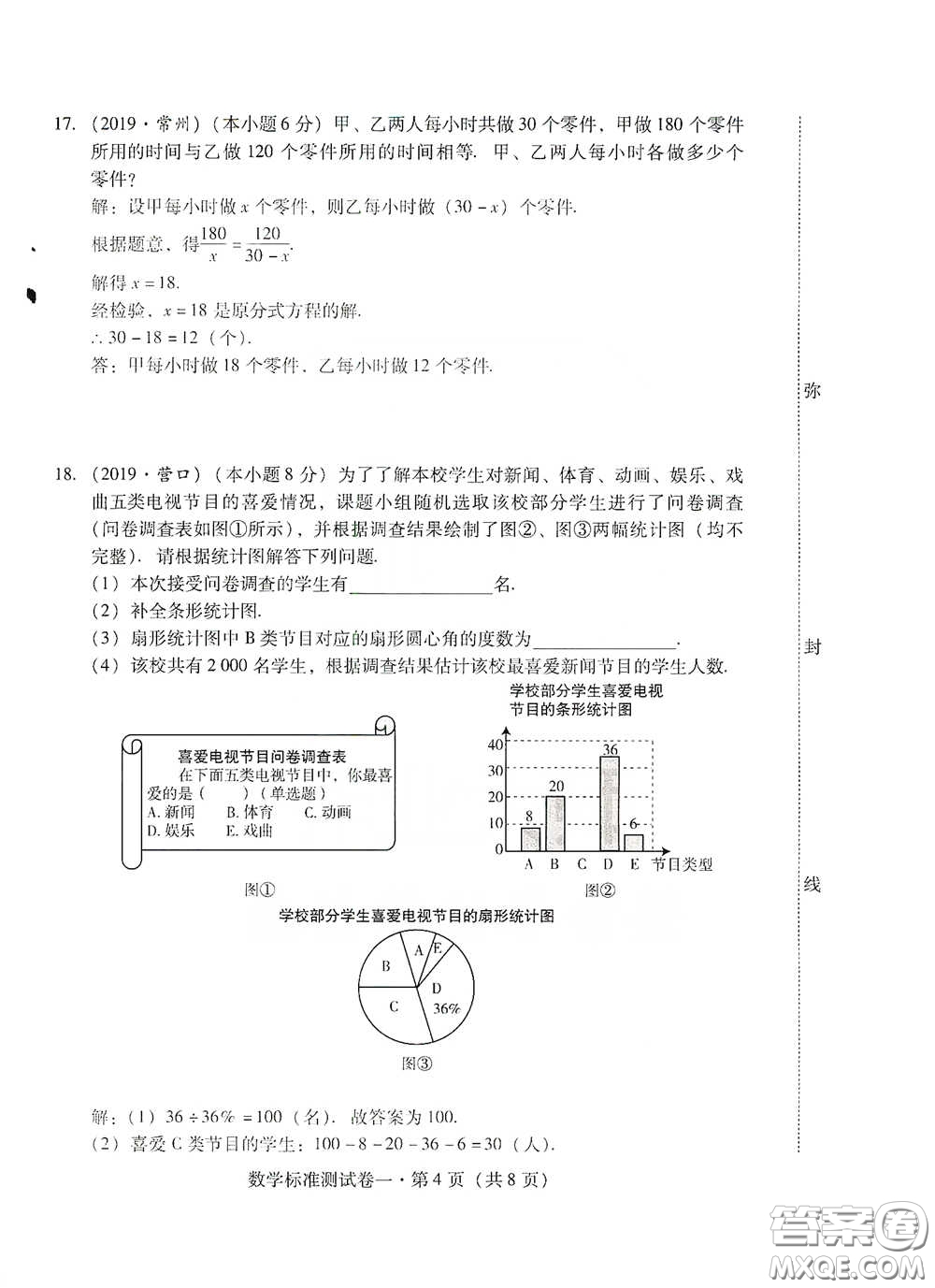 優(yōu)佳學(xué)案2020云南省初中學(xué)業(yè)水平考試標(biāo)準(zhǔn)測試卷數(shù)學(xué)答案