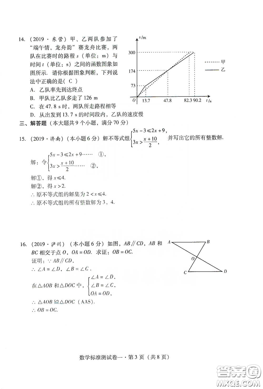 優(yōu)佳學(xué)案2020云南省初中學(xué)業(yè)水平考試標(biāo)準(zhǔn)測試卷數(shù)學(xué)答案