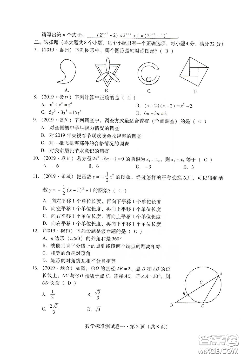 優(yōu)佳學(xué)案2020云南省初中學(xué)業(yè)水平考試標(biāo)準(zhǔn)測試卷數(shù)學(xué)答案