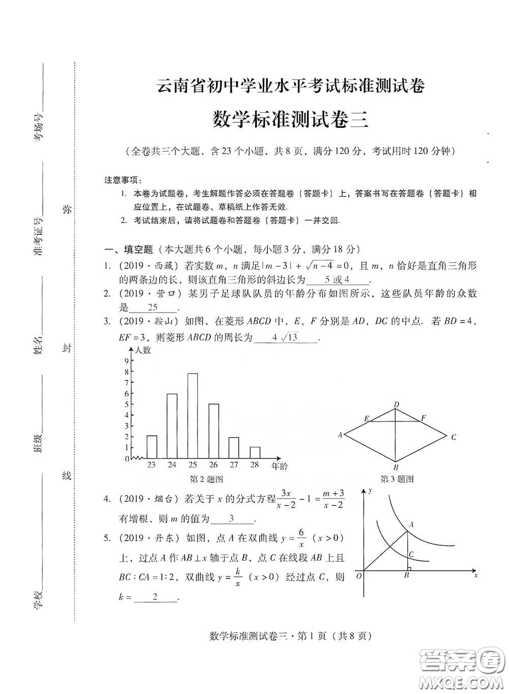 優(yōu)佳學(xué)案2020云南省初中學(xué)業(yè)水平考試標(biāo)準(zhǔn)測試卷數(shù)學(xué)答案