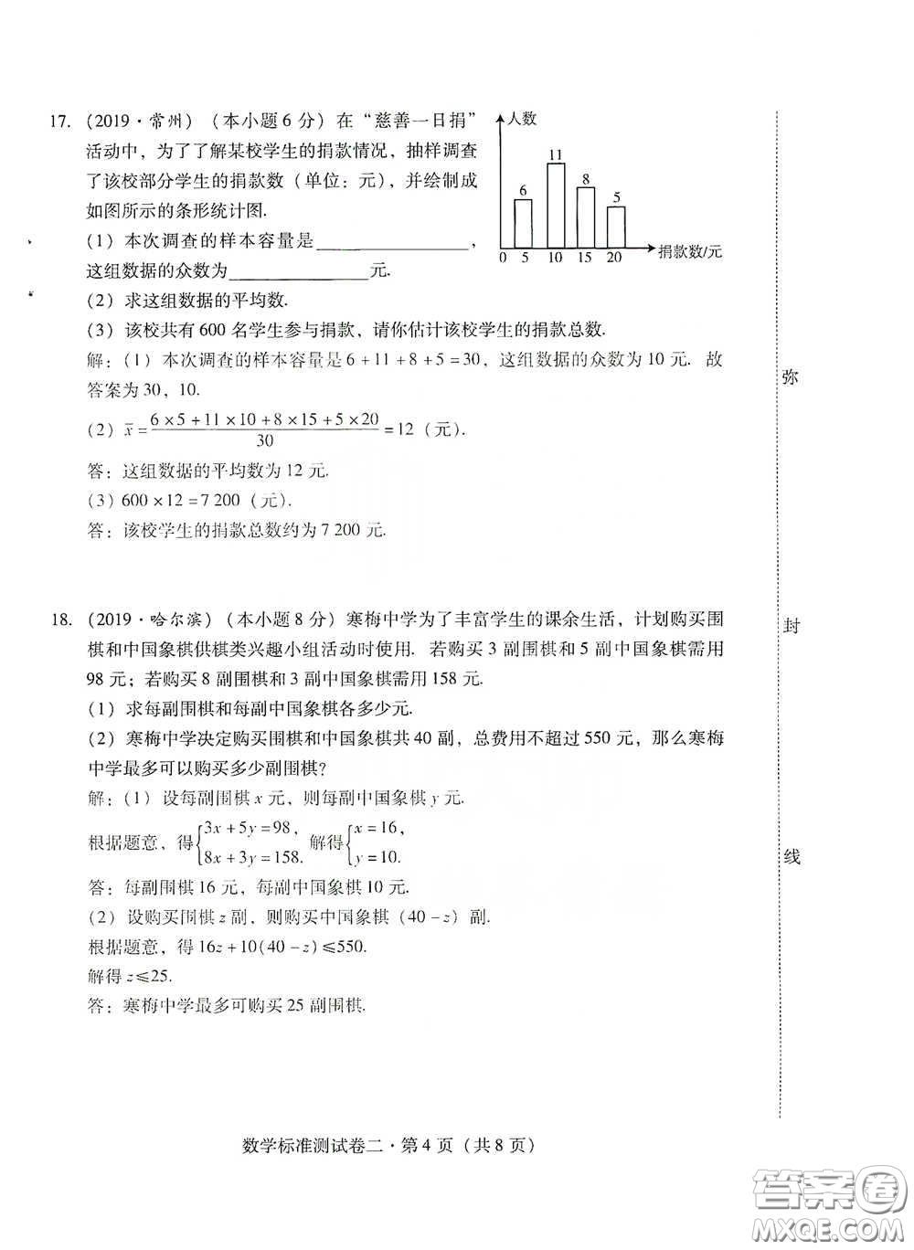 優(yōu)佳學(xué)案2020云南省初中學(xué)業(yè)水平考試標(biāo)準(zhǔn)測試卷數(shù)學(xué)答案