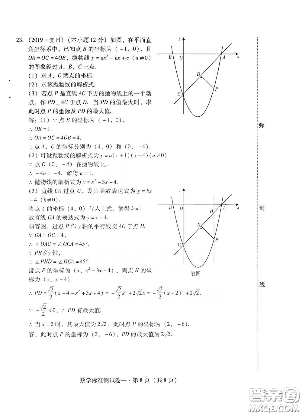 優(yōu)佳學(xué)案2020云南省初中學(xué)業(yè)水平考試標(biāo)準(zhǔn)測試卷數(shù)學(xué)答案