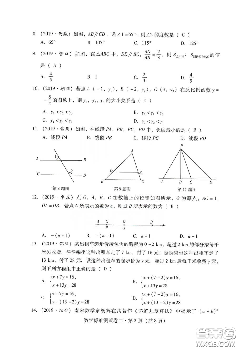 優(yōu)佳學(xué)案2020云南省初中學(xué)業(yè)水平考試標(biāo)準(zhǔn)測試卷數(shù)學(xué)答案