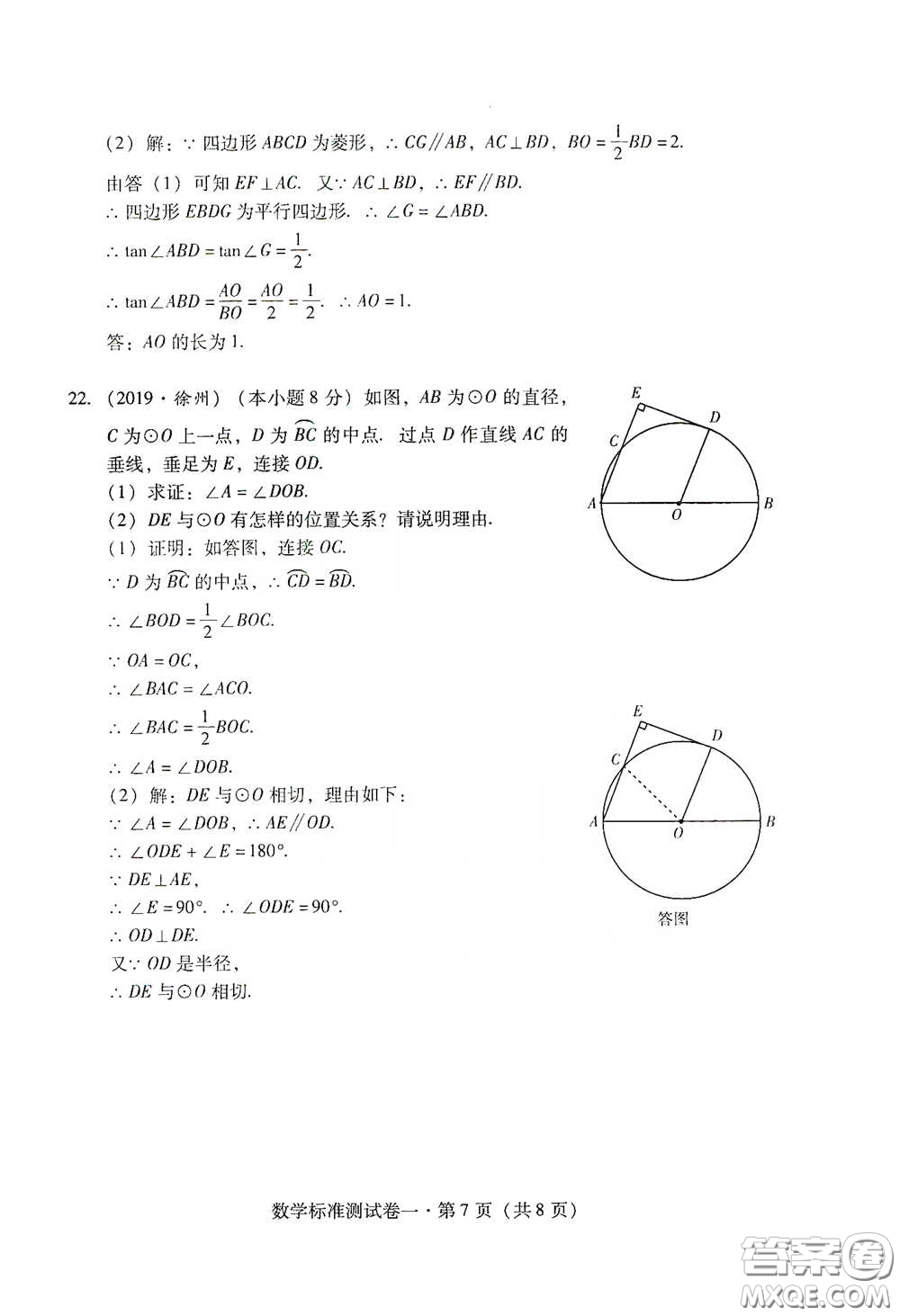 優(yōu)佳學(xué)案2020云南省初中學(xué)業(yè)水平考試標(biāo)準(zhǔn)測試卷數(shù)學(xué)答案