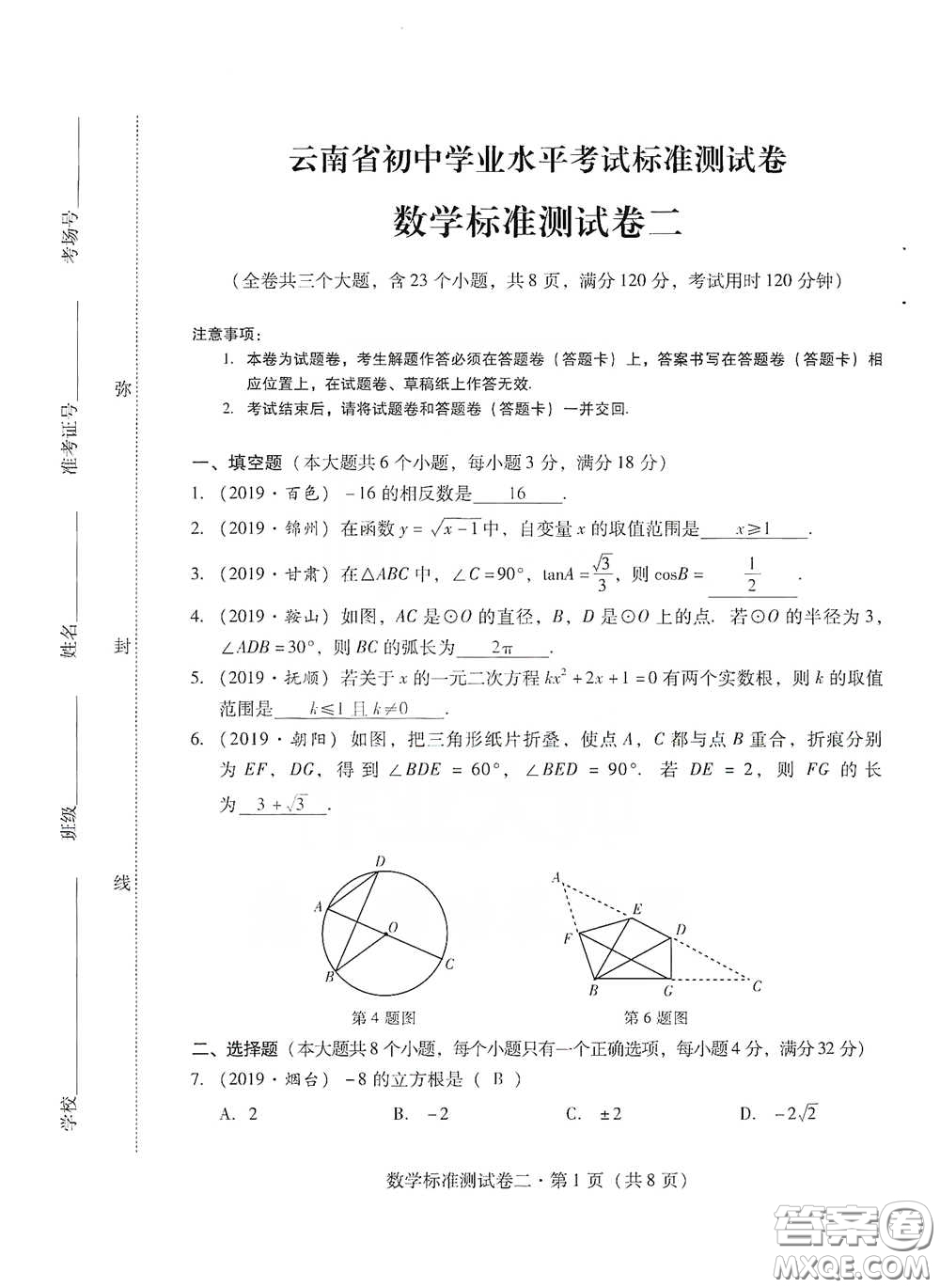 優(yōu)佳學(xué)案2020云南省初中學(xué)業(yè)水平考試標(biāo)準(zhǔn)測試卷數(shù)學(xué)答案