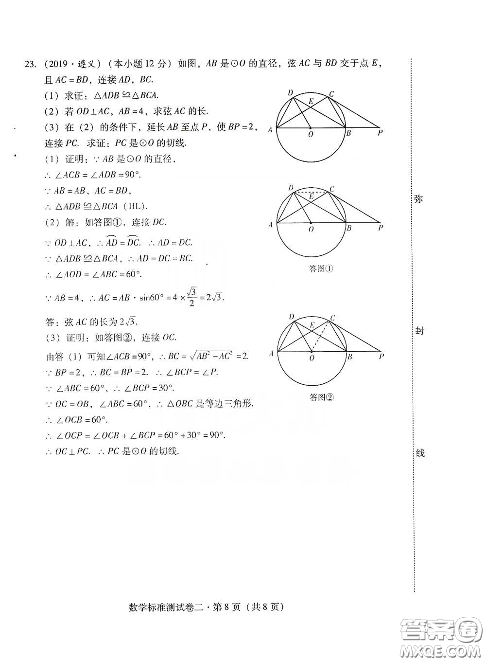 優(yōu)佳學(xué)案2020云南省初中學(xué)業(yè)水平考試標(biāo)準(zhǔn)測試卷數(shù)學(xué)答案