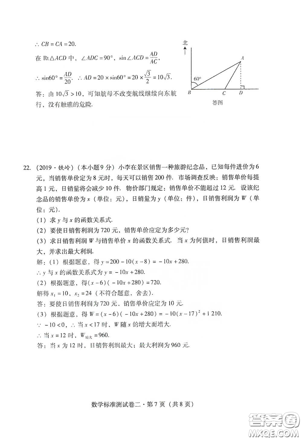 優(yōu)佳學(xué)案2020云南省初中學(xué)業(yè)水平考試標(biāo)準(zhǔn)測試卷數(shù)學(xué)答案