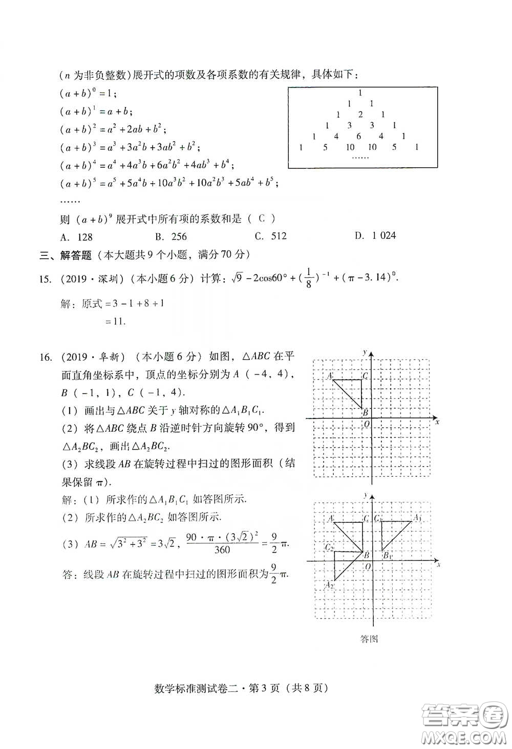 優(yōu)佳學(xué)案2020云南省初中學(xué)業(yè)水平考試標(biāo)準(zhǔn)測試卷數(shù)學(xué)答案