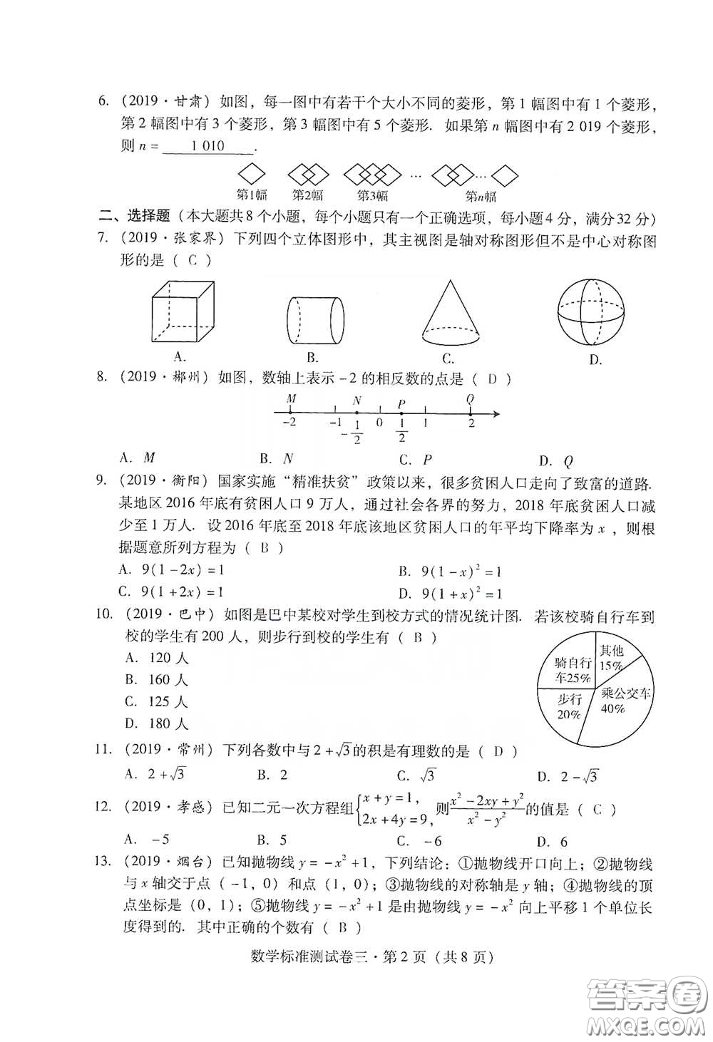 優(yōu)佳學(xué)案2020云南省初中學(xué)業(yè)水平考試標(biāo)準(zhǔn)測試卷數(shù)學(xué)答案