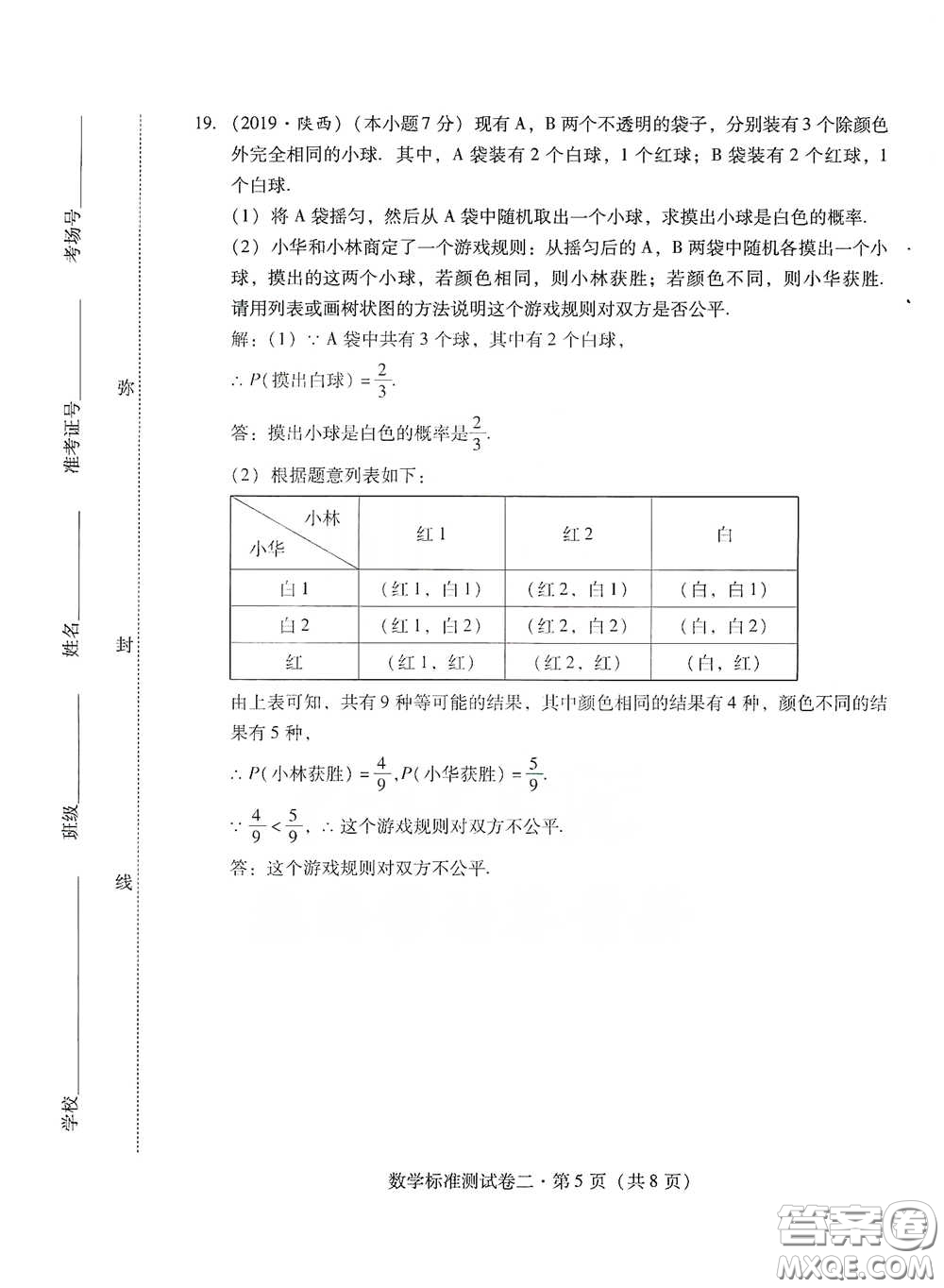 優(yōu)佳學(xué)案2020云南省初中學(xué)業(yè)水平考試標(biāo)準(zhǔn)測試卷數(shù)學(xué)答案