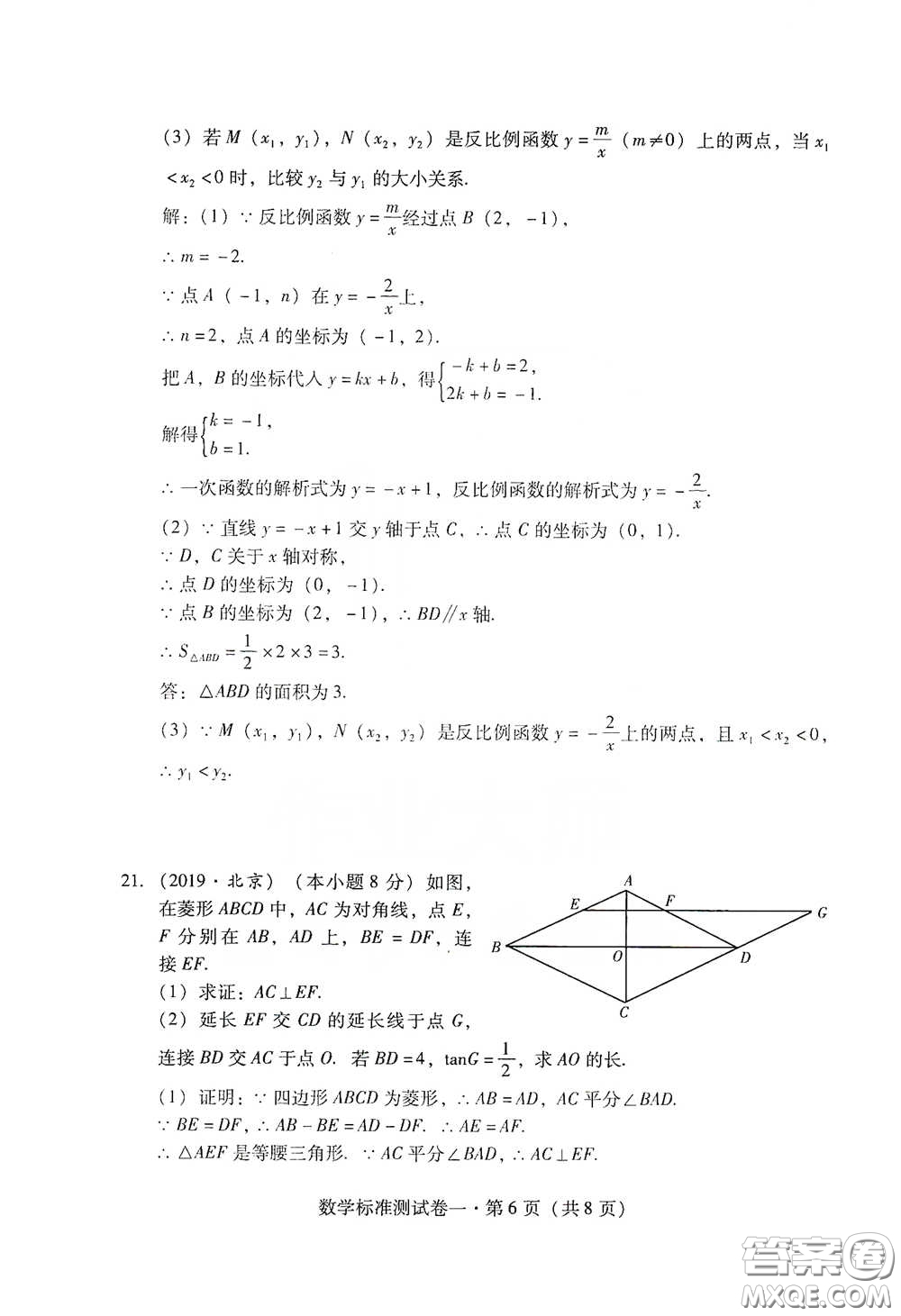 優(yōu)佳學(xué)案2020云南省初中學(xué)業(yè)水平考試標(biāo)準(zhǔn)測試卷數(shù)學(xué)答案