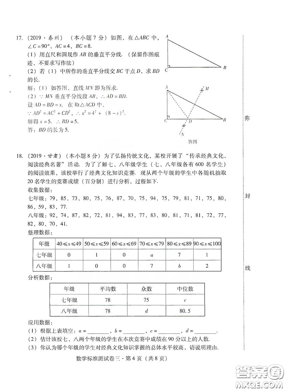 優(yōu)佳學(xué)案2020云南省初中學(xué)業(yè)水平考試標(biāo)準(zhǔn)測試卷數(shù)學(xué)答案