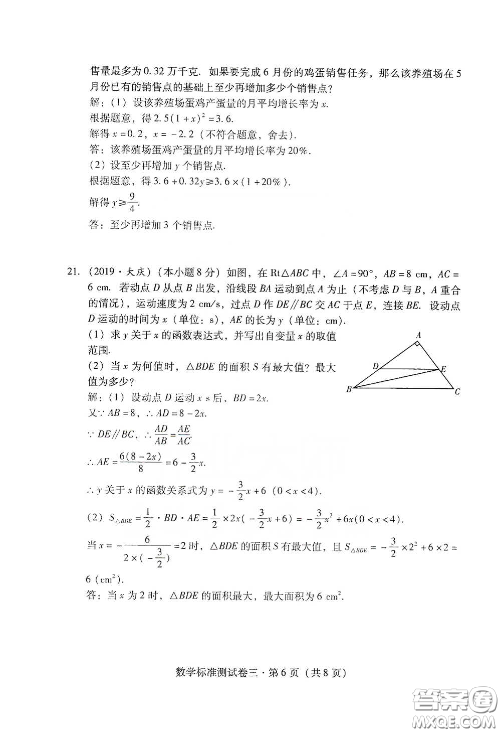 優(yōu)佳學(xué)案2020云南省初中學(xué)業(yè)水平考試標(biāo)準(zhǔn)測試卷數(shù)學(xué)答案