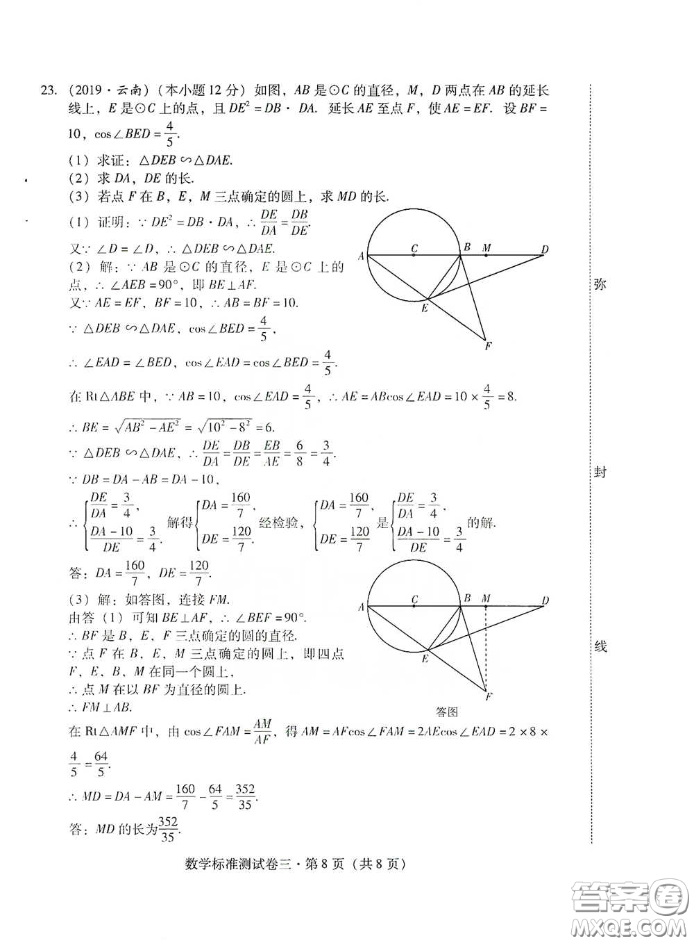 優(yōu)佳學(xué)案2020云南省初中學(xué)業(yè)水平考試標(biāo)準(zhǔn)測試卷數(shù)學(xué)答案