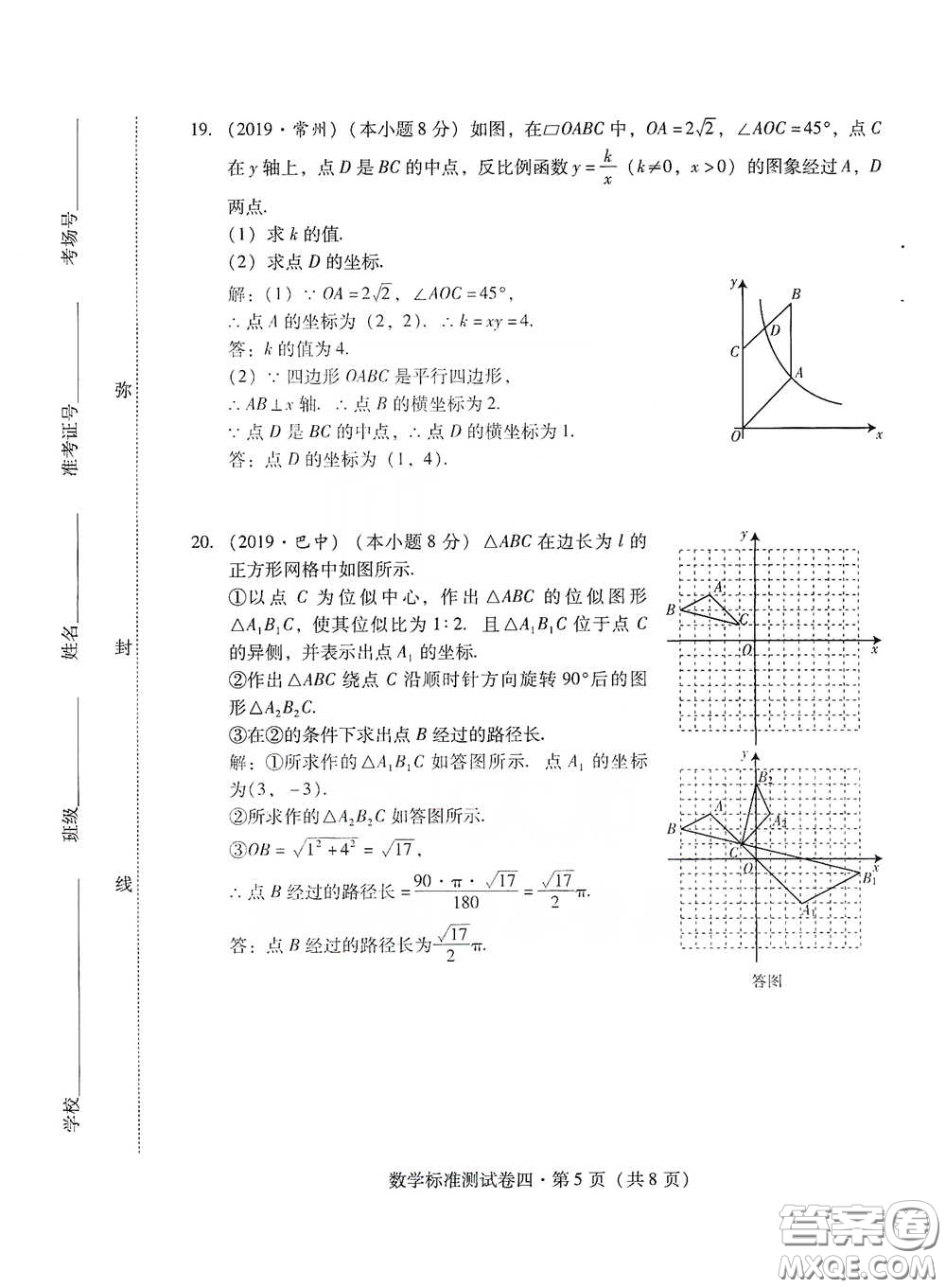 優(yōu)佳學(xué)案2020云南省初中學(xué)業(yè)水平考試標(biāo)準(zhǔn)測試卷數(shù)學(xué)答案