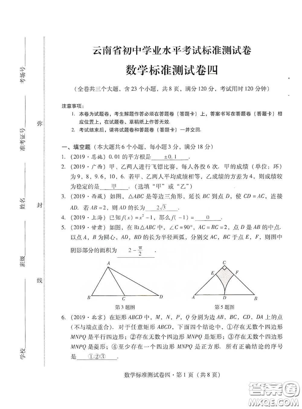 優(yōu)佳學(xué)案2020云南省初中學(xué)業(yè)水平考試標(biāo)準(zhǔn)測試卷數(shù)學(xué)答案