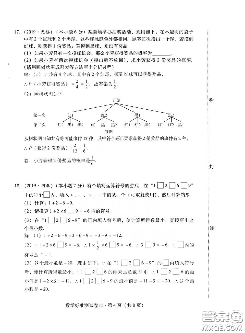 優(yōu)佳學(xué)案2020云南省初中學(xué)業(yè)水平考試標(biāo)準(zhǔn)測試卷數(shù)學(xué)答案