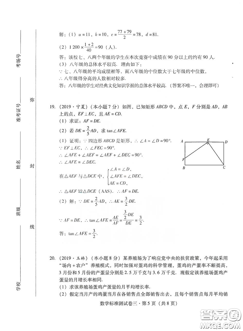 優(yōu)佳學(xué)案2020云南省初中學(xué)業(yè)水平考試標(biāo)準(zhǔn)測試卷數(shù)學(xué)答案