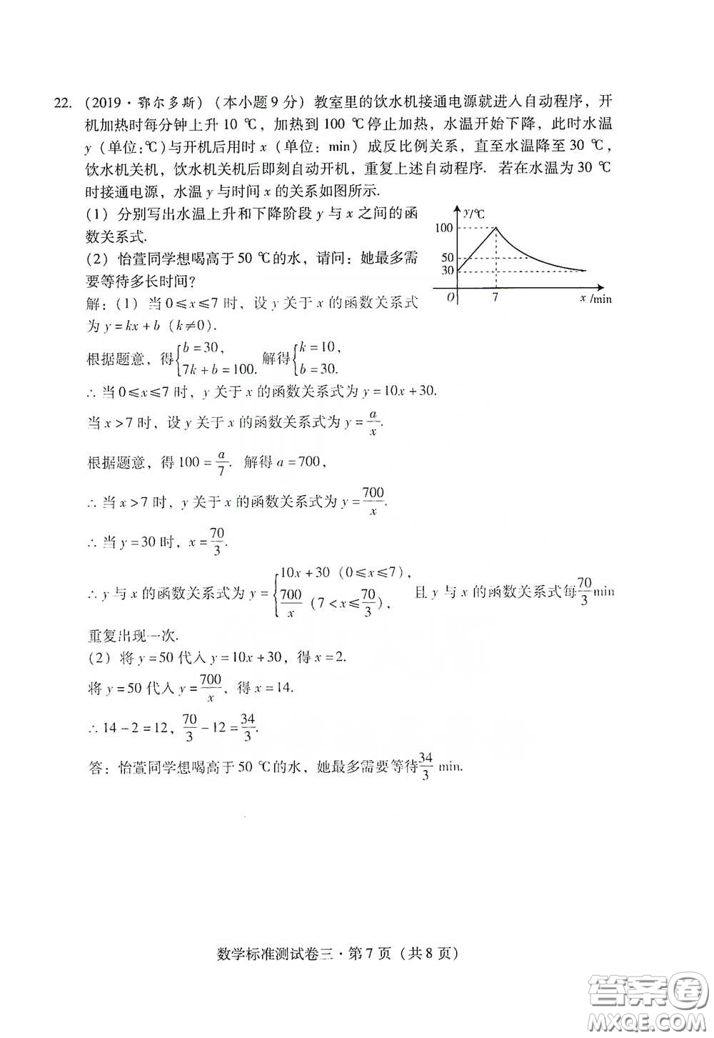 優(yōu)佳學(xué)案2020云南省初中學(xué)業(yè)水平考試標(biāo)準(zhǔn)測試卷數(shù)學(xué)答案