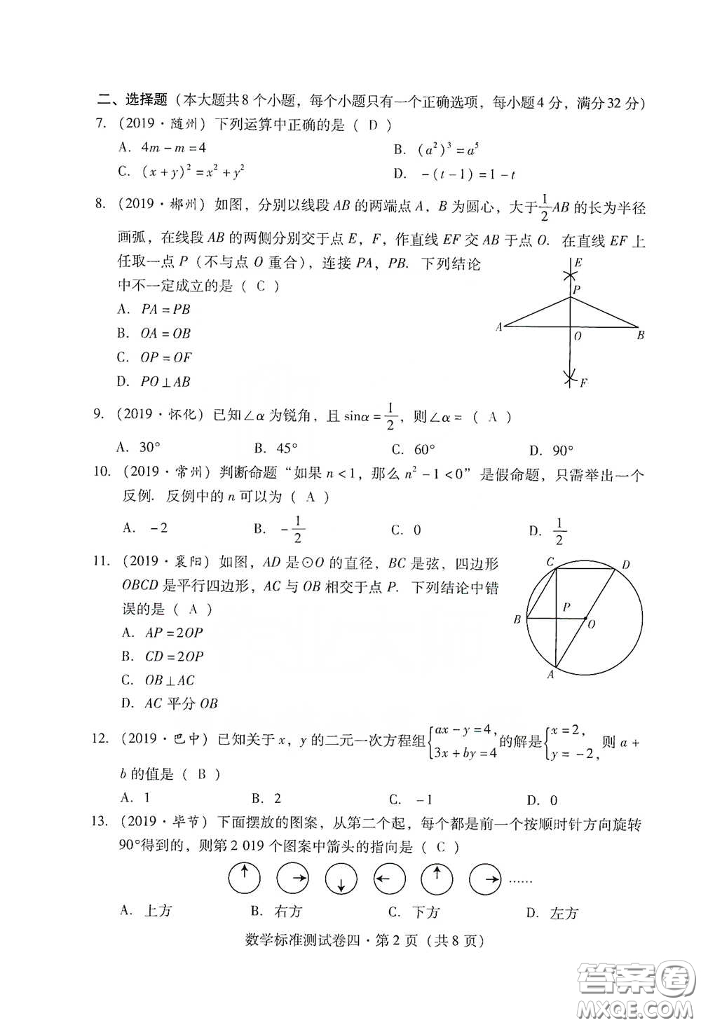 優(yōu)佳學(xué)案2020云南省初中學(xué)業(yè)水平考試標(biāo)準(zhǔn)測試卷數(shù)學(xué)答案