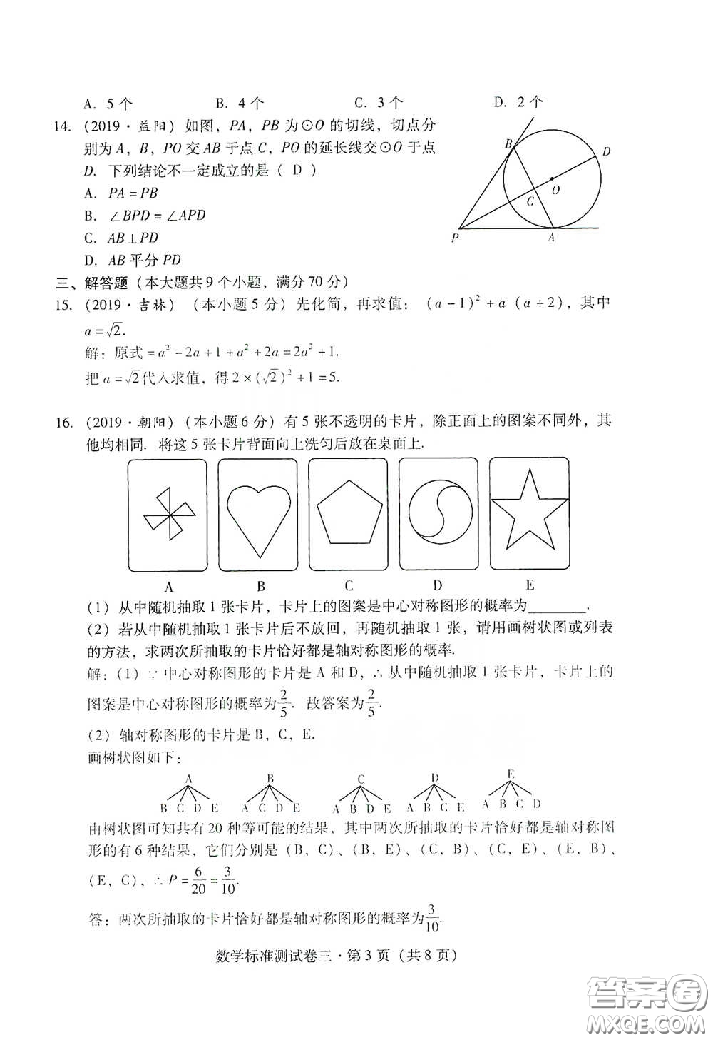 優(yōu)佳學(xué)案2020云南省初中學(xué)業(yè)水平考試標(biāo)準(zhǔn)測試卷數(shù)學(xué)答案