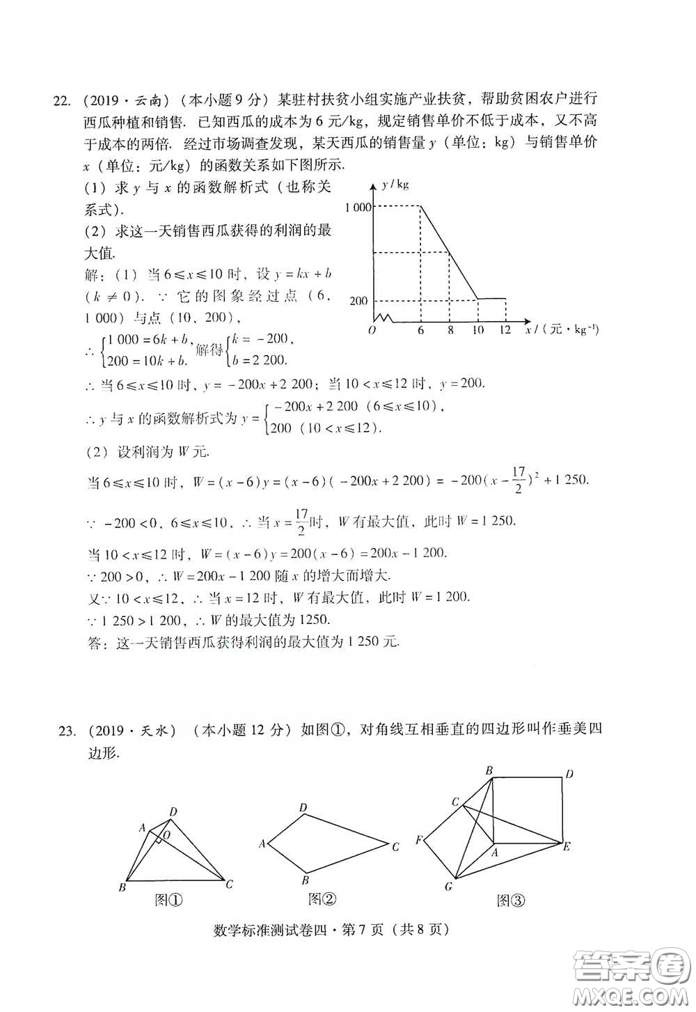 優(yōu)佳學(xué)案2020云南省初中學(xué)業(yè)水平考試標(biāo)準(zhǔn)測試卷數(shù)學(xué)答案