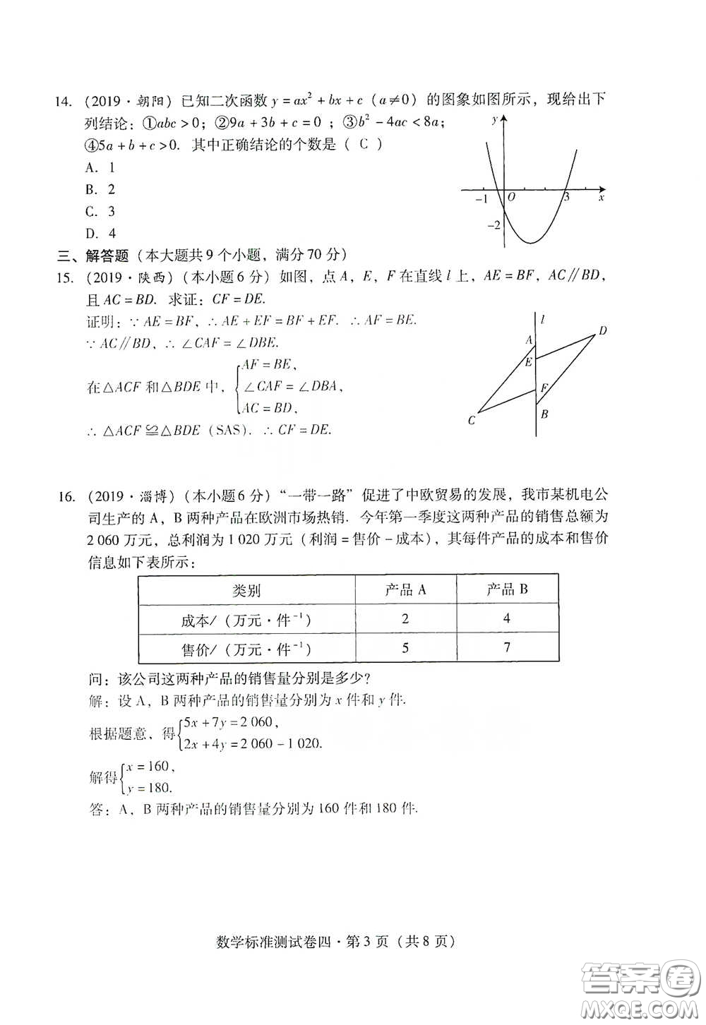 優(yōu)佳學(xué)案2020云南省初中學(xué)業(yè)水平考試標(biāo)準(zhǔn)測試卷數(shù)學(xué)答案