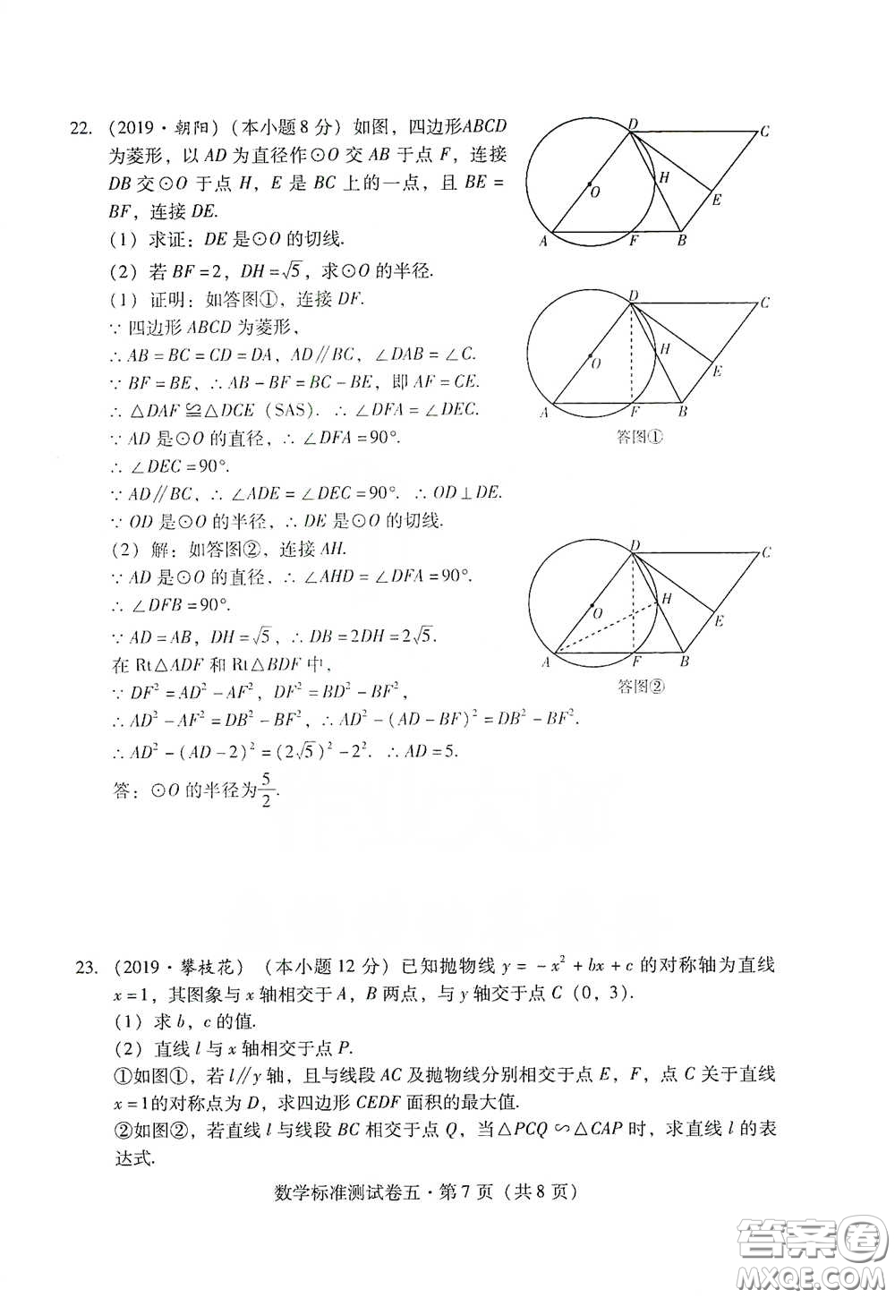 優(yōu)佳學(xué)案2020云南省初中學(xué)業(yè)水平考試標(biāo)準(zhǔn)測試卷數(shù)學(xué)答案