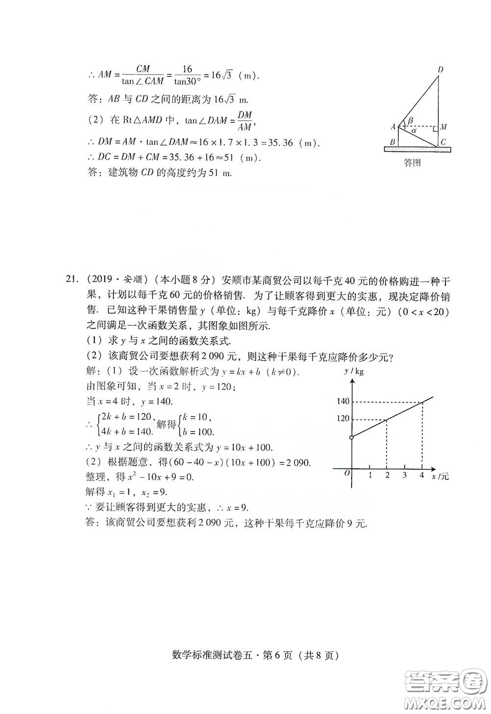 優(yōu)佳學(xué)案2020云南省初中學(xué)業(yè)水平考試標(biāo)準(zhǔn)測試卷數(shù)學(xué)答案