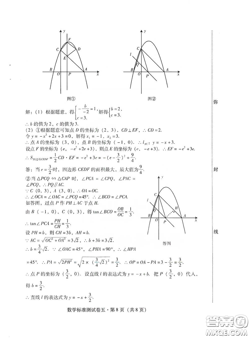 優(yōu)佳學(xué)案2020云南省初中學(xué)業(yè)水平考試標(biāo)準(zhǔn)測試卷數(shù)學(xué)答案