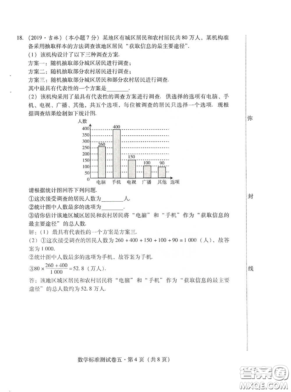 優(yōu)佳學(xué)案2020云南省初中學(xué)業(yè)水平考試標(biāo)準(zhǔn)測試卷數(shù)學(xué)答案