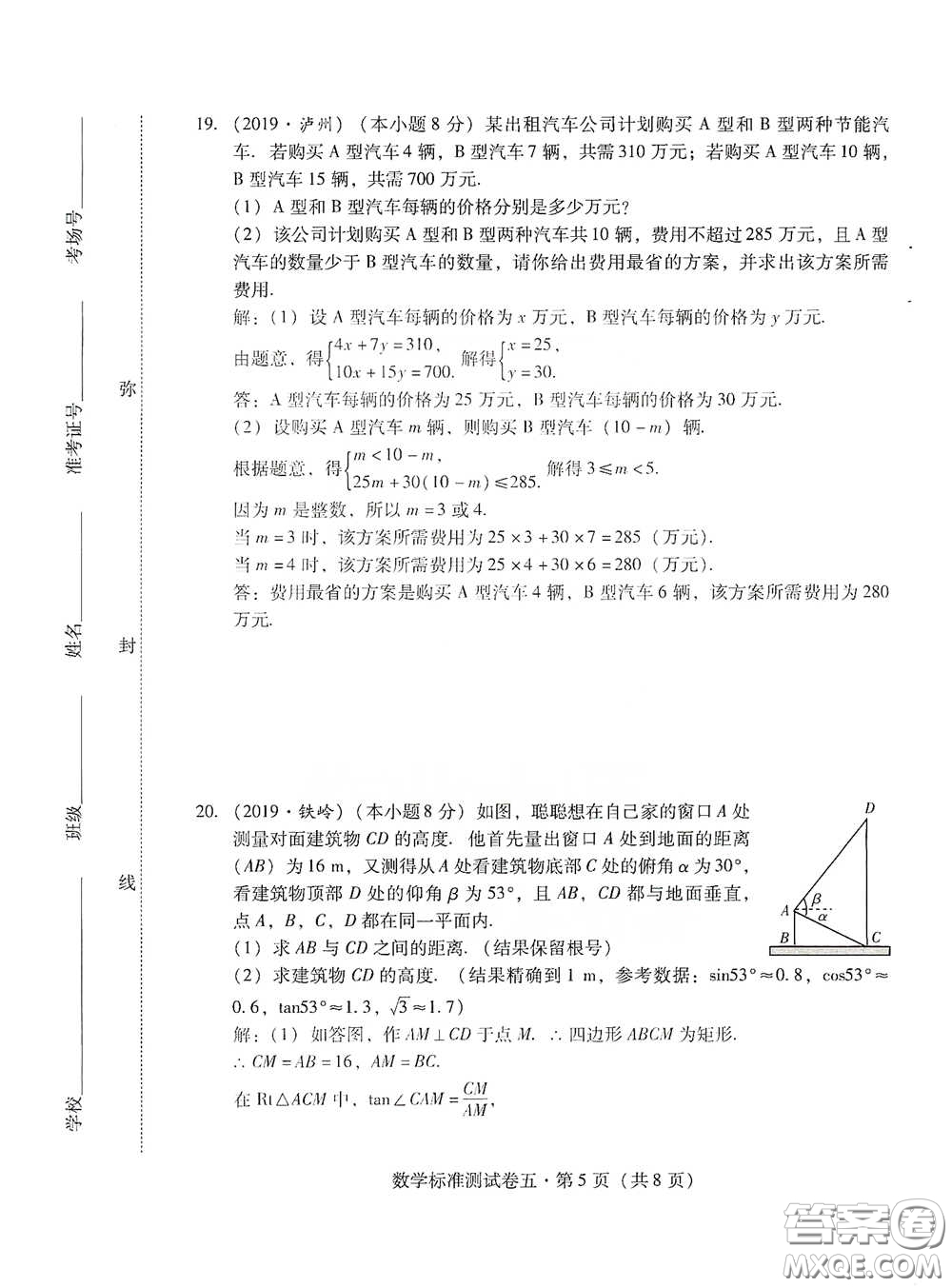 優(yōu)佳學(xué)案2020云南省初中學(xué)業(yè)水平考試標(biāo)準(zhǔn)測試卷數(shù)學(xué)答案