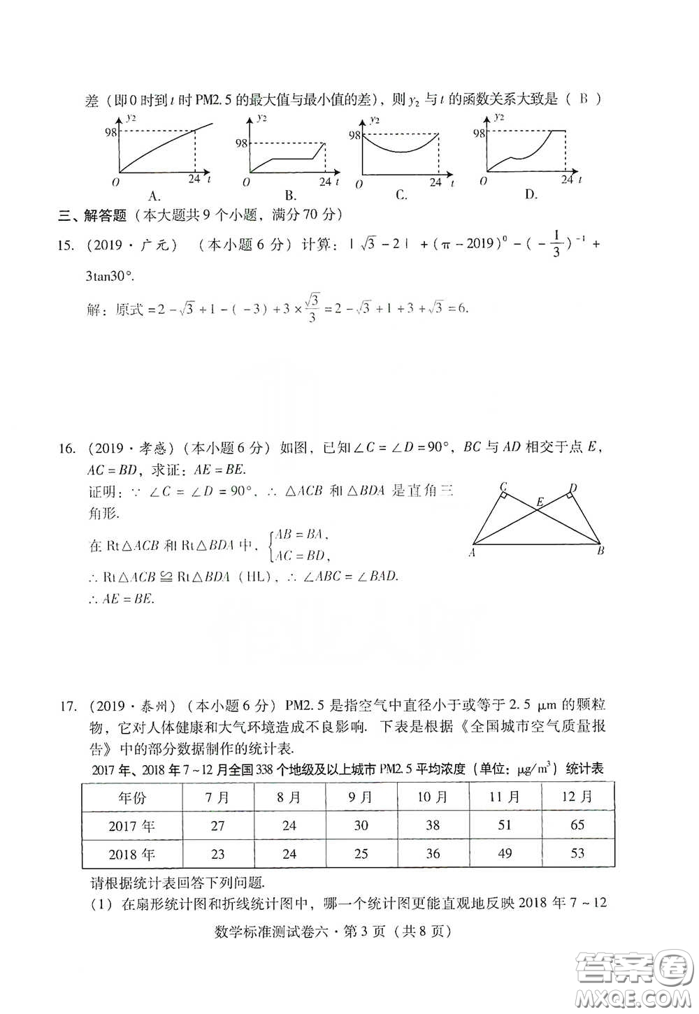 優(yōu)佳學(xué)案2020云南省初中學(xué)業(yè)水平考試標(biāo)準(zhǔn)測試卷數(shù)學(xué)答案