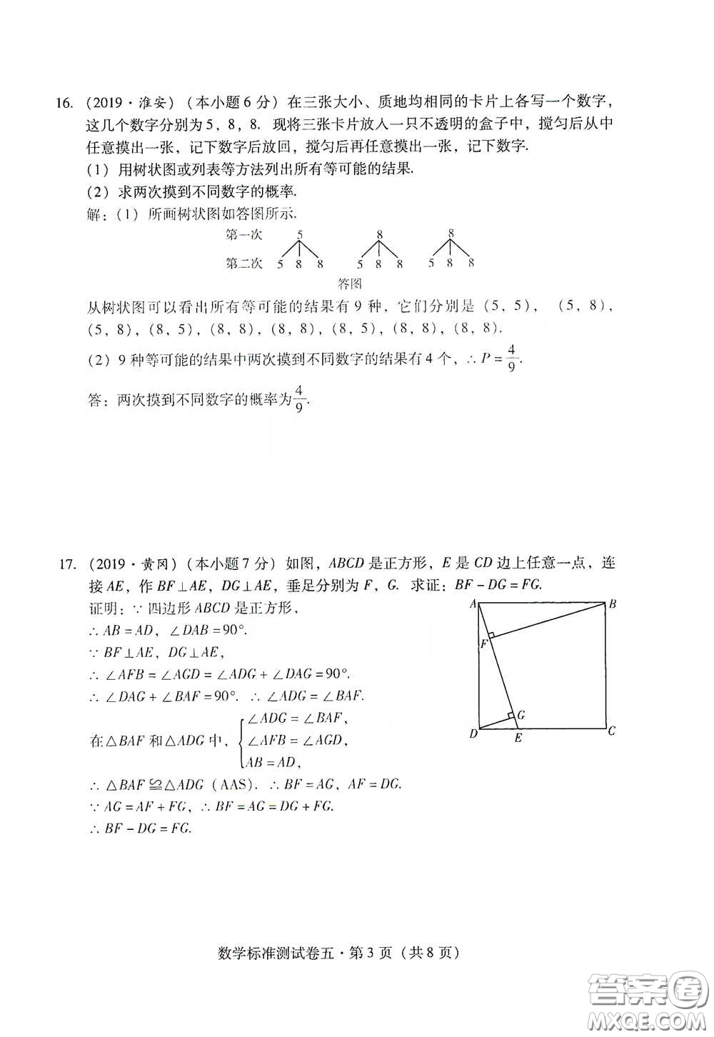 優(yōu)佳學(xué)案2020云南省初中學(xué)業(yè)水平考試標(biāo)準(zhǔn)測試卷數(shù)學(xué)答案