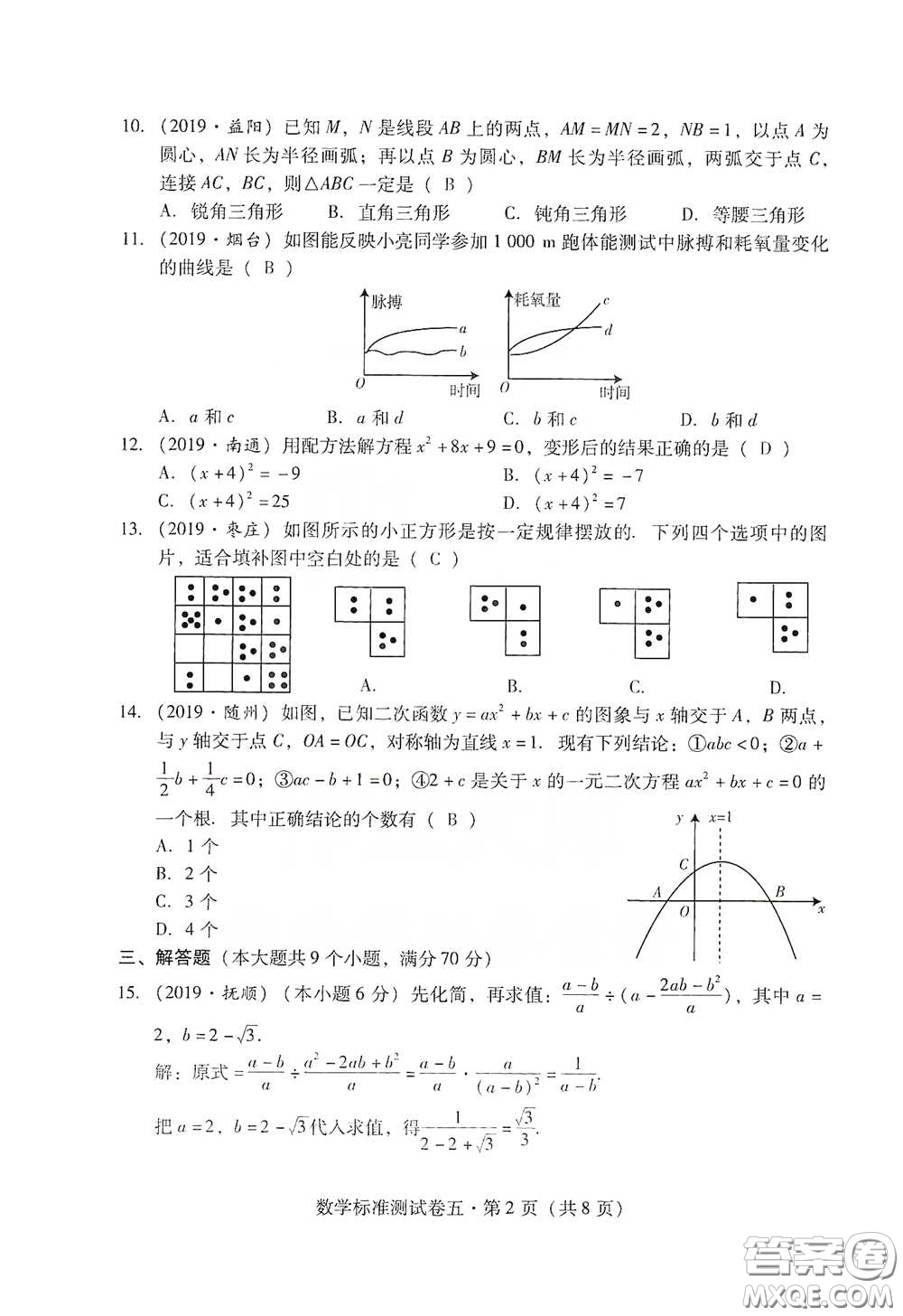 優(yōu)佳學(xué)案2020云南省初中學(xué)業(yè)水平考試標(biāo)準(zhǔn)測試卷數(shù)學(xué)答案