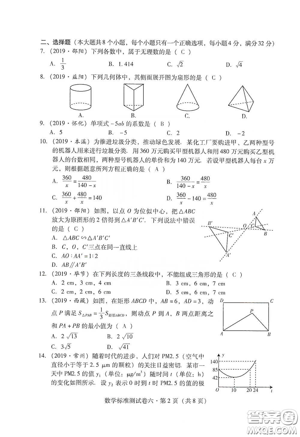 優(yōu)佳學(xué)案2020云南省初中學(xué)業(yè)水平考試標(biāo)準(zhǔn)測試卷數(shù)學(xué)答案