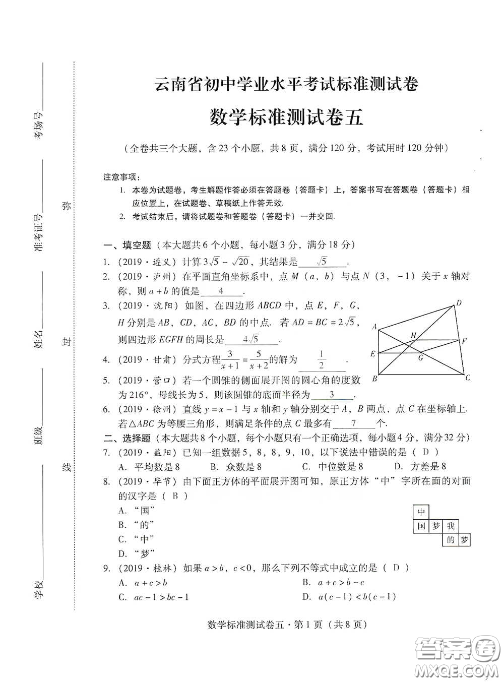 優(yōu)佳學(xué)案2020云南省初中學(xué)業(yè)水平考試標(biāo)準(zhǔn)測試卷數(shù)學(xué)答案