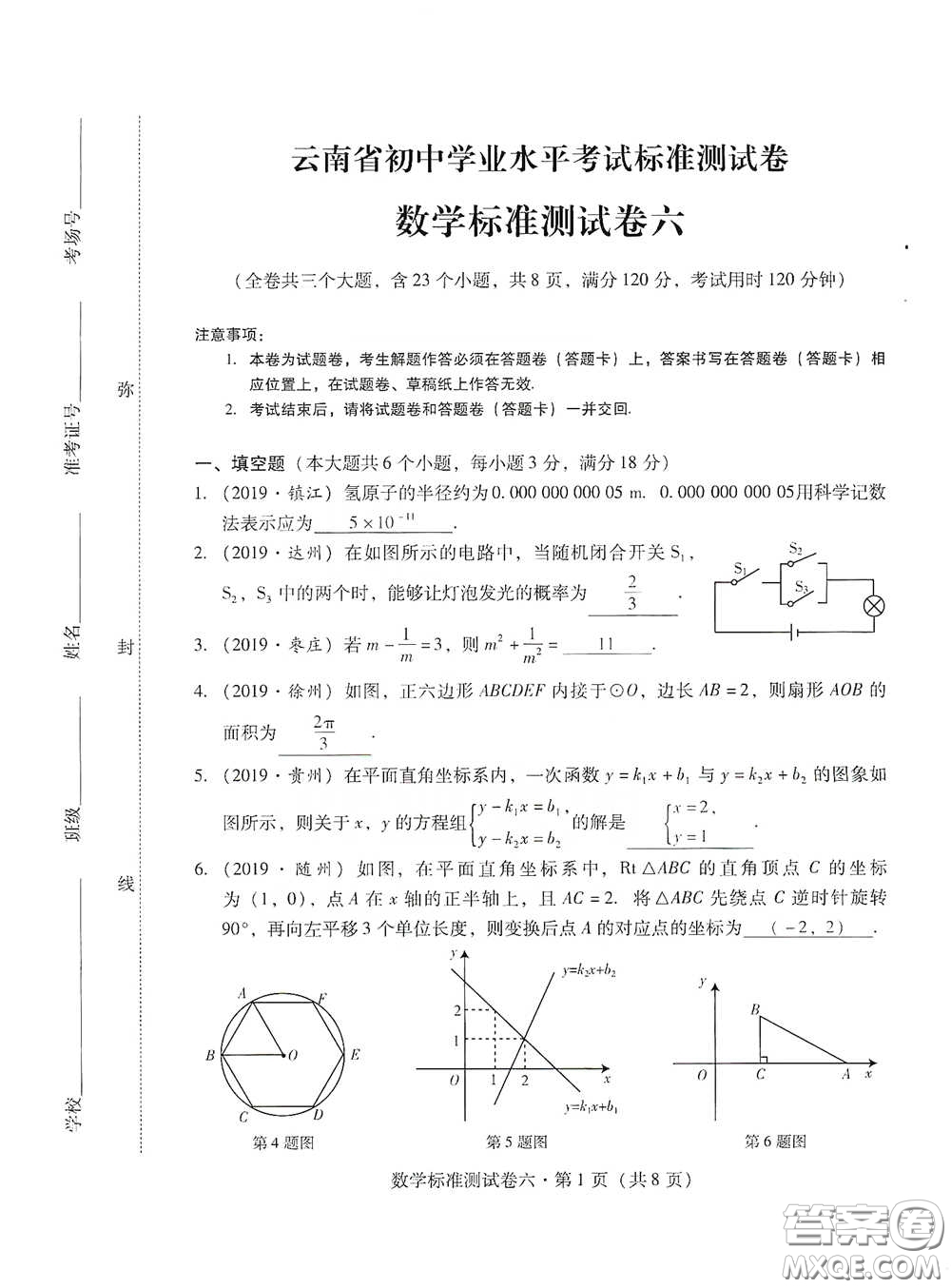 優(yōu)佳學(xué)案2020云南省初中學(xué)業(yè)水平考試標(biāo)準(zhǔn)測試卷數(shù)學(xué)答案