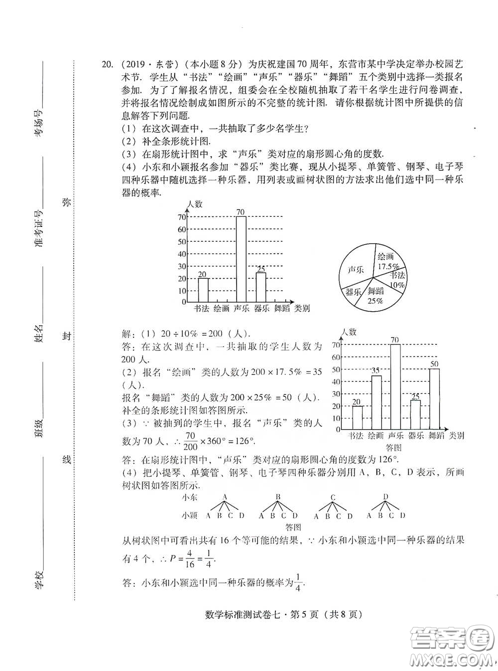 優(yōu)佳學(xué)案2020云南省初中學(xué)業(yè)水平考試標(biāo)準(zhǔn)測試卷數(shù)學(xué)答案