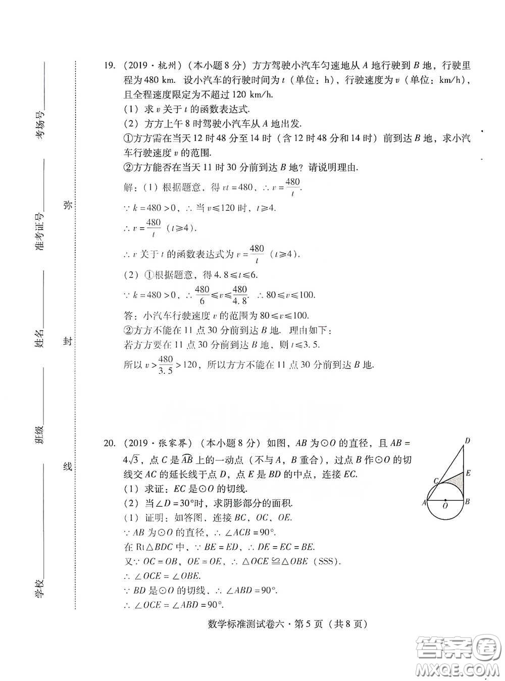 優(yōu)佳學(xué)案2020云南省初中學(xué)業(yè)水平考試標(biāo)準(zhǔn)測試卷數(shù)學(xué)答案