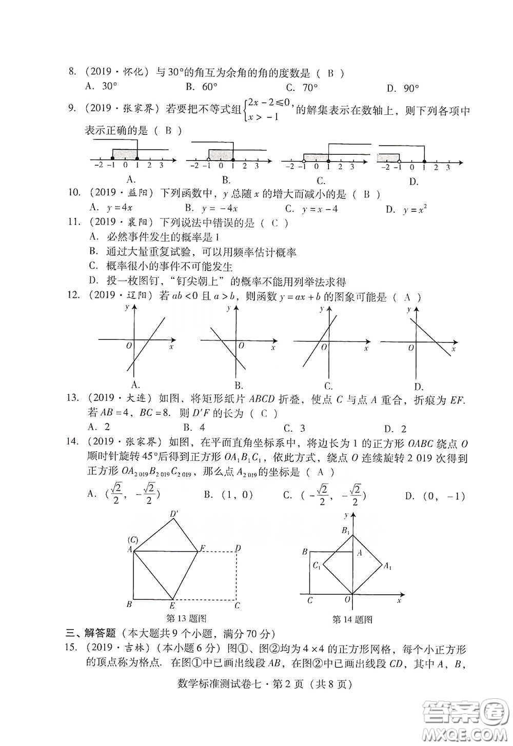 優(yōu)佳學(xué)案2020云南省初中學(xué)業(yè)水平考試標(biāo)準(zhǔn)測試卷數(shù)學(xué)答案