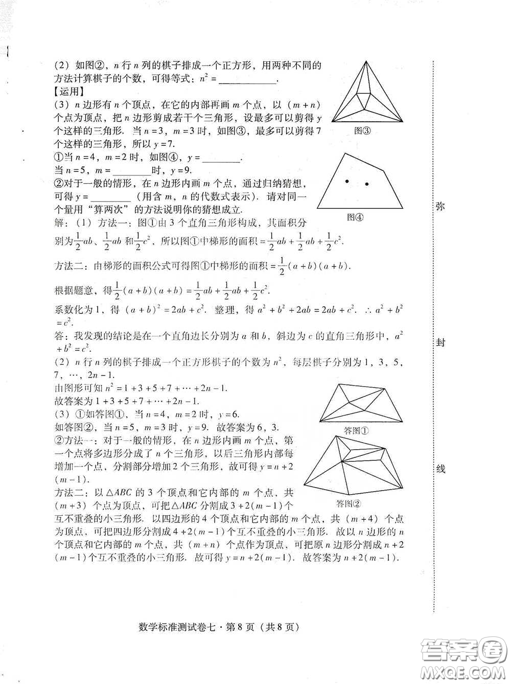 優(yōu)佳學(xué)案2020云南省初中學(xué)業(yè)水平考試標(biāo)準(zhǔn)測試卷數(shù)學(xué)答案