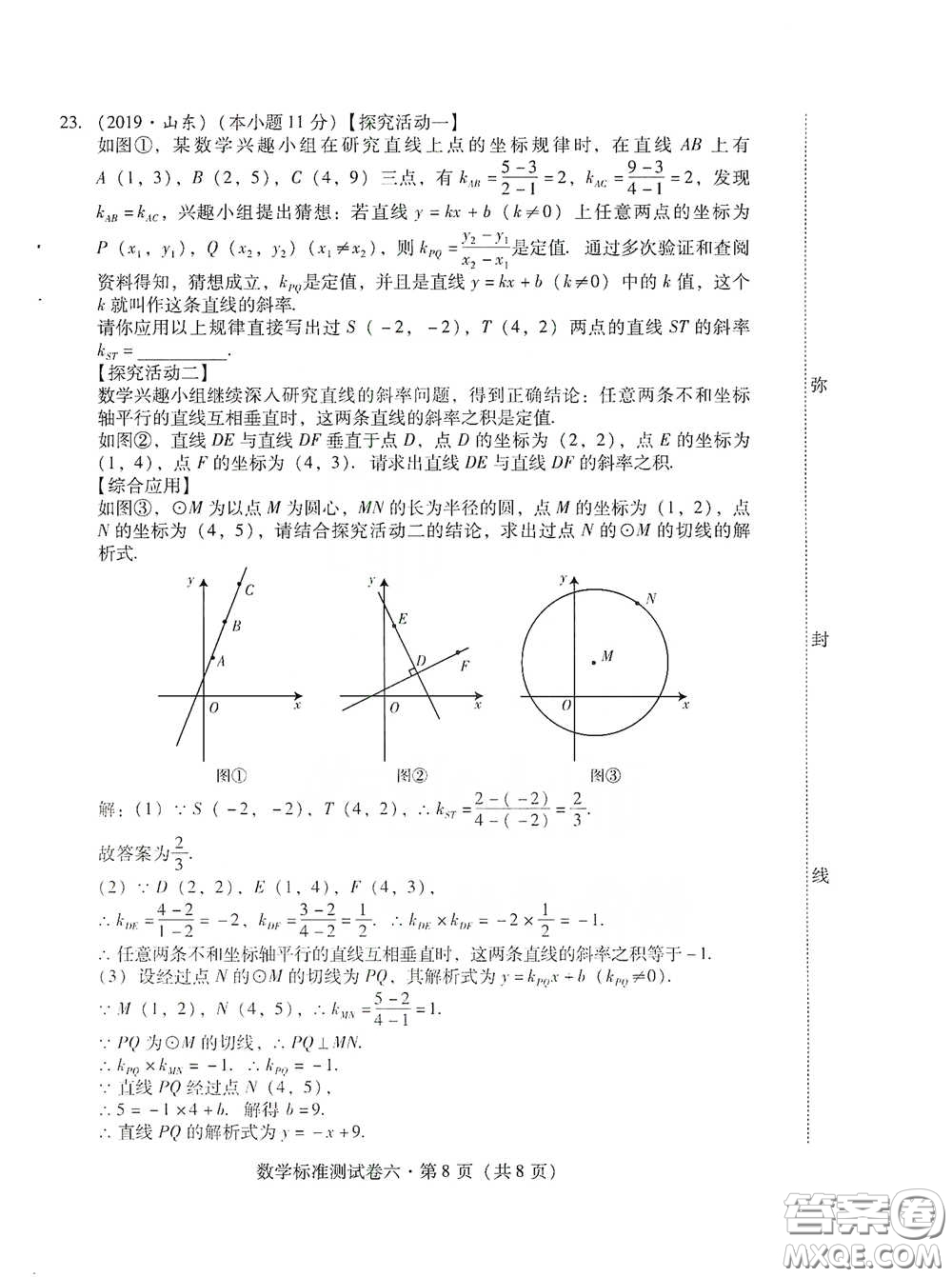 優(yōu)佳學(xué)案2020云南省初中學(xué)業(yè)水平考試標(biāo)準(zhǔn)測試卷數(shù)學(xué)答案