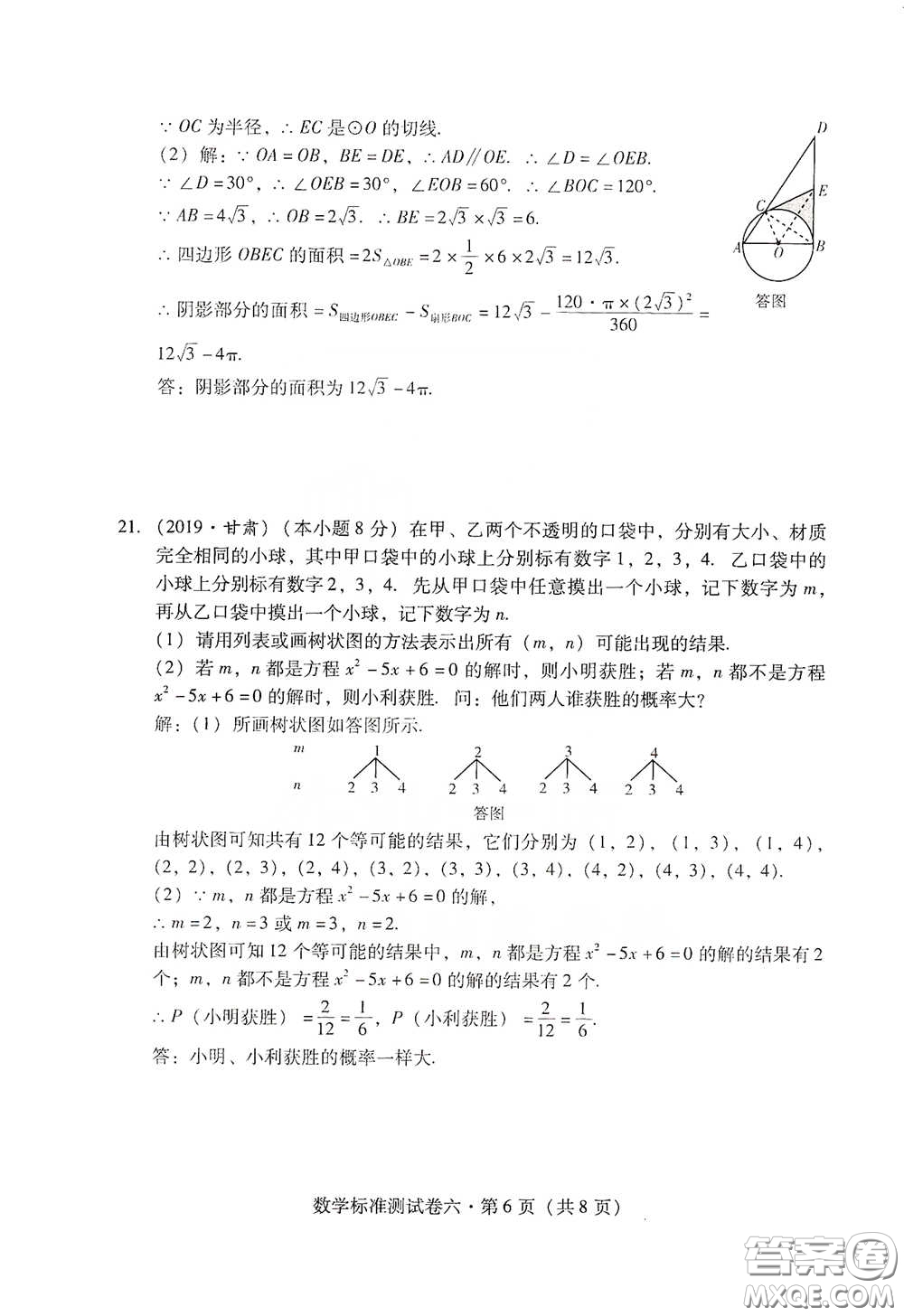 優(yōu)佳學(xué)案2020云南省初中學(xué)業(yè)水平考試標(biāo)準(zhǔn)測試卷數(shù)學(xué)答案