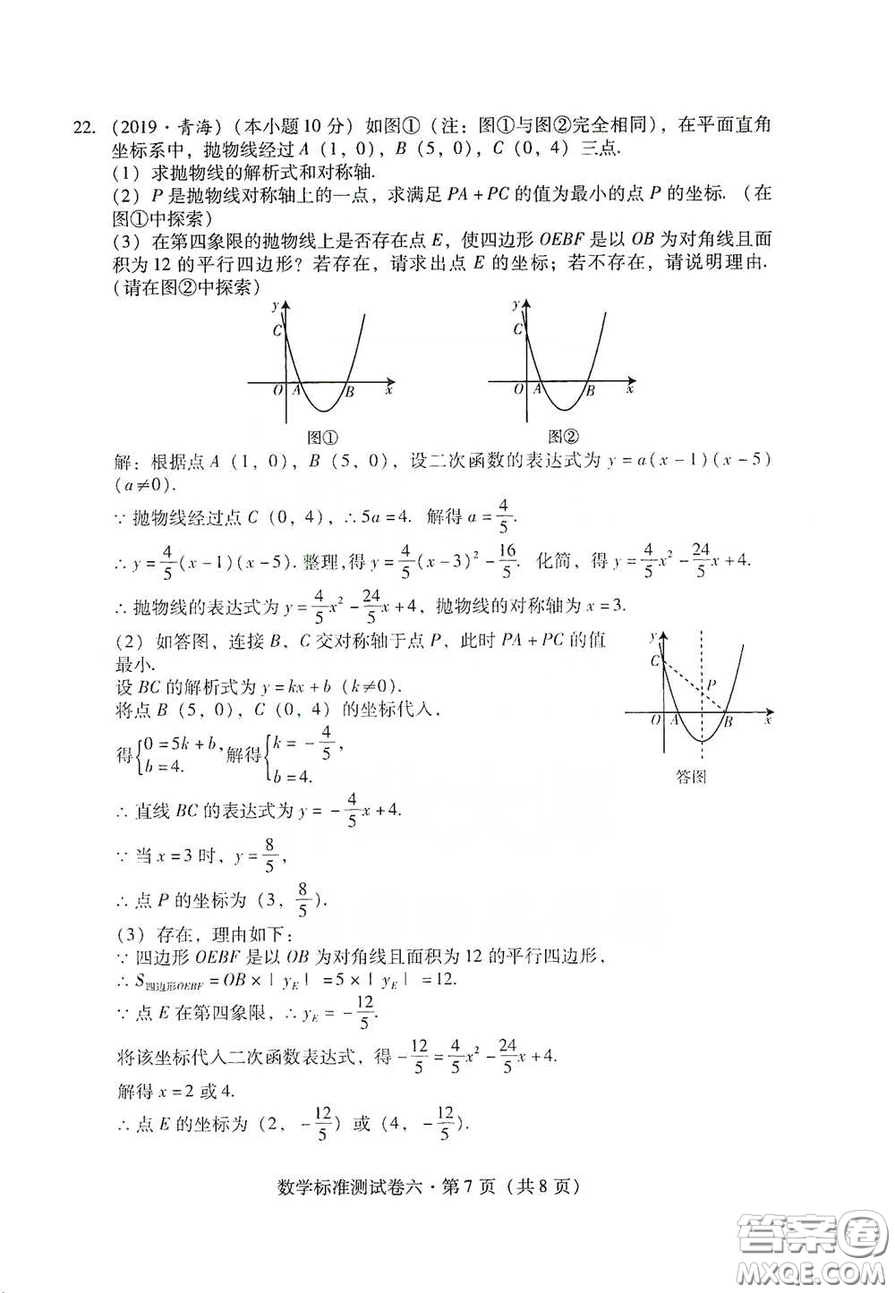 優(yōu)佳學(xué)案2020云南省初中學(xué)業(yè)水平考試標(biāo)準(zhǔn)測試卷數(shù)學(xué)答案