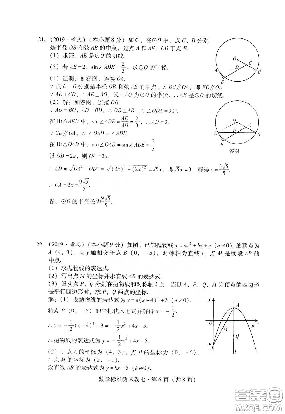 優(yōu)佳學(xué)案2020云南省初中學(xué)業(yè)水平考試標(biāo)準(zhǔn)測試卷數(shù)學(xué)答案