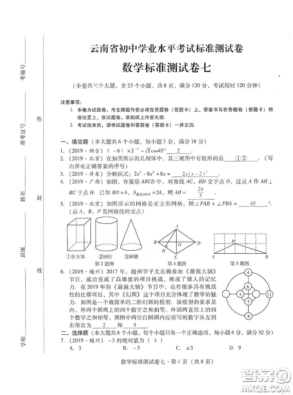 優(yōu)佳學(xué)案2020云南省初中學(xué)業(yè)水平考試標(biāo)準(zhǔn)測試卷數(shù)學(xué)答案